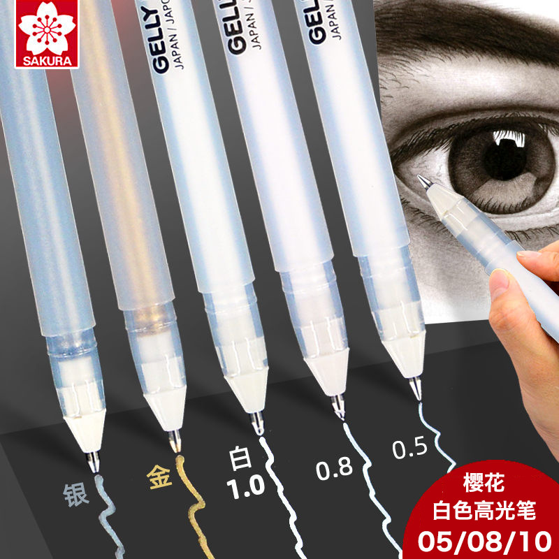 日本樱花SKURA漫画手绘高光笔金银白色XPGB舒适覆盖力强出水顺畅|ms