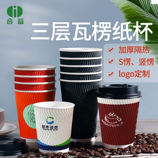 合益包装竖纹S纹瓦楞中空纸杯咖啡奶茶热饮杯特厚一次性杯子隔热