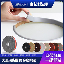 U型自粘家具橱柜免漆板包边条木板衣柜开孔收口封边条