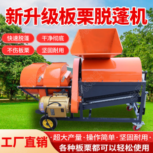 New Electric Shelling Machine, Fully Automatic Chestnut Peeling Machine, Peeling Machine, Green Skin and Thorn Removal Machine, Small Cone Chestnut Peeling Machine