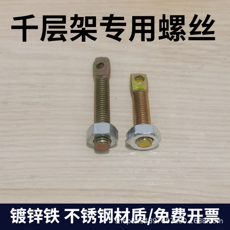 千层架专用M8螺丝丝印配件五金螺母m8镀锌铁不锈钢螺丝套装