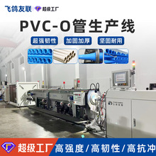 厂家定制 螺杆挤出机PVC-O管农田灌溉给水管OPVC管材生产线挤出机