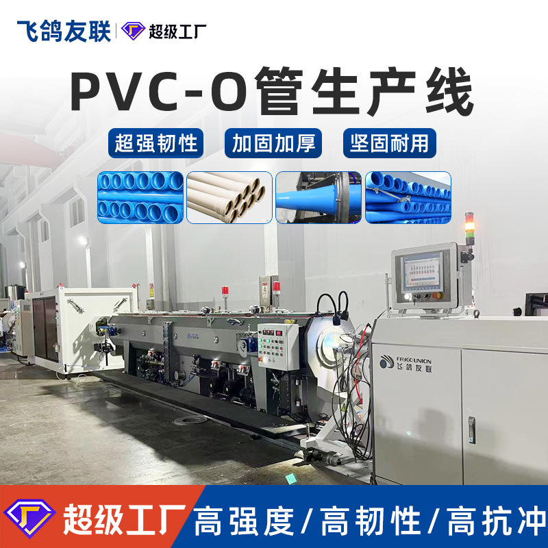 厂家定制 螺杆挤出机PVC-O管农田灌溉给水管OPVC管材生产线挤出机