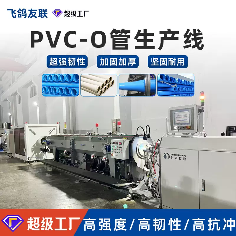 厂家定制 螺杆挤出机PVC-O管农田灌溉给水管OPVC管材生产线挤出机