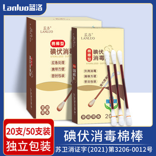 [1 Piece Drop Shipping] Lanluo 20/50 Sterilized Disposable Iodophor Cotton Swabs, Sanitary Breakable Cotton Swabs for Cleaning