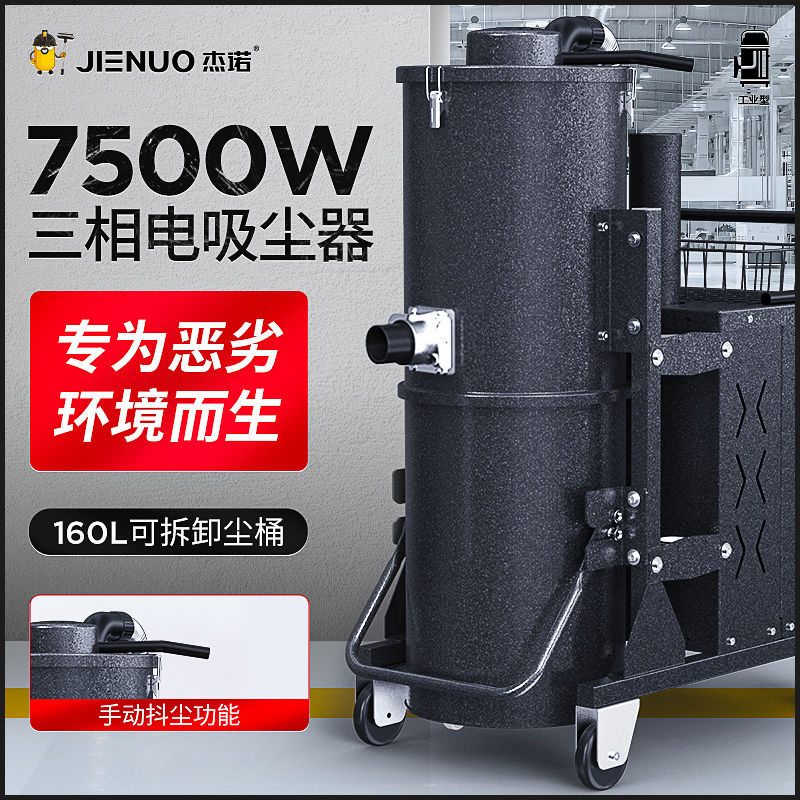 杰诺380V工业用吸尘器工厂车间用粉尘大型强力大功率大吸力吸尘机
