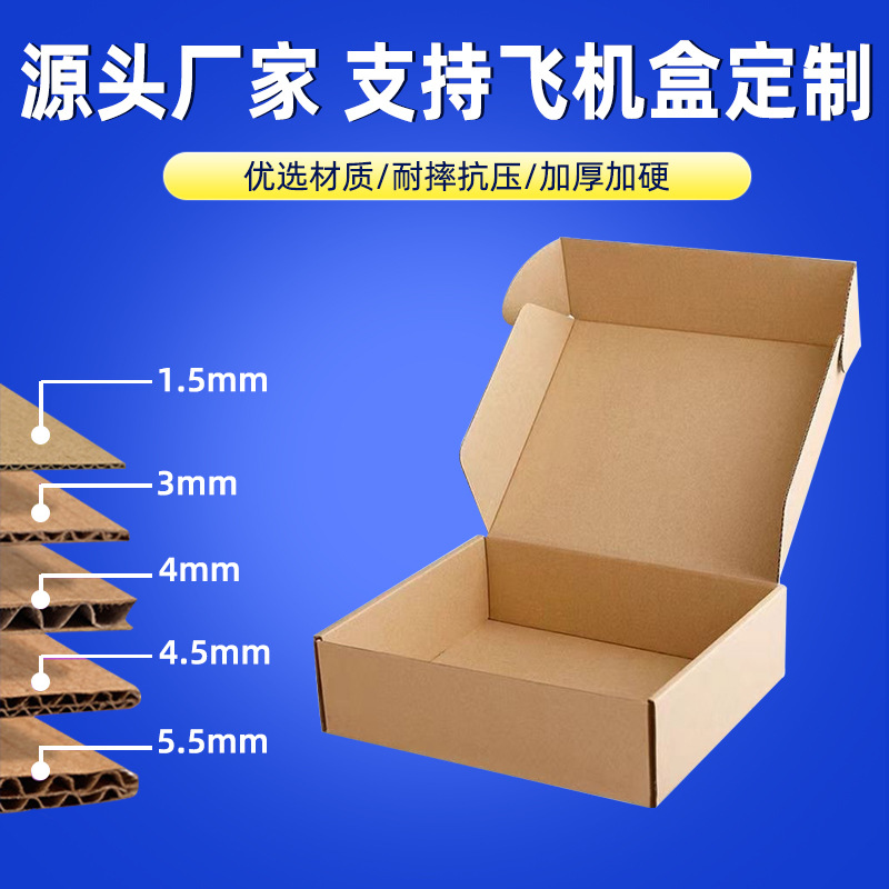 平湖批发物流快递 衣服装电子包装纸箱飞机盒打包瓦楞纸盒可定 制