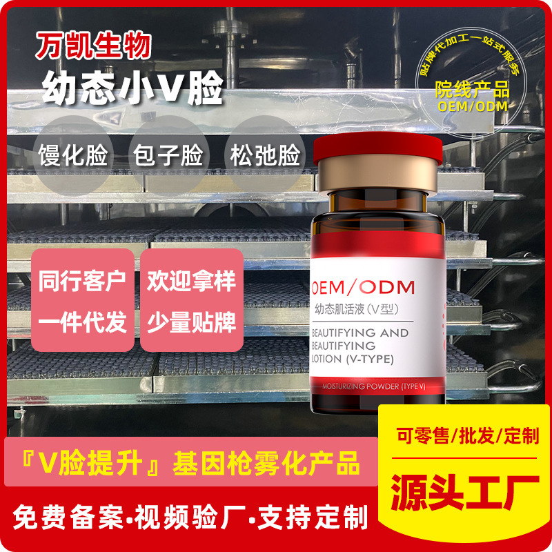 Beauty Salon Youthful V-Face Serum, Non-Invasive Atomizing Gene Gun Special Product, V-Shaped Youthful Skin Activation Solution