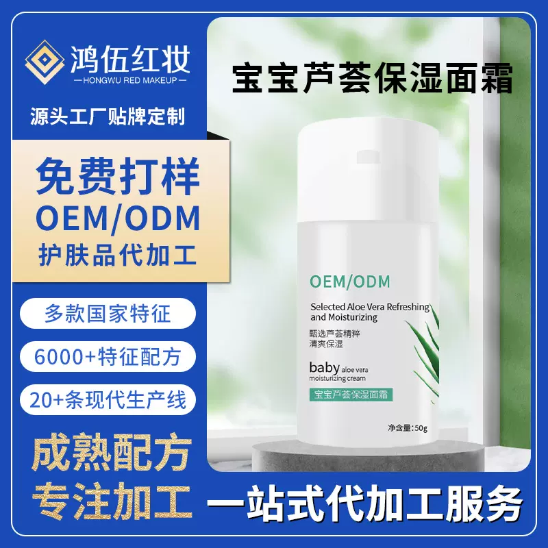 定制芦荟滋润营养补水儿童面霜 舒缓保湿婴儿面霜润肤乳加工oem