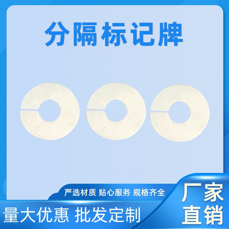 分类用塑料尺码分隔环，尺码分隔牌，分隔标记牌，批发零售厂家