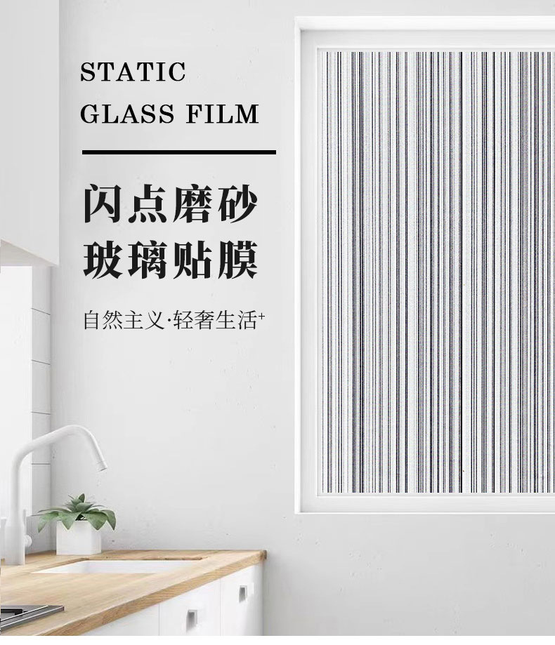 闪点自粘玻璃贴_01.jpg