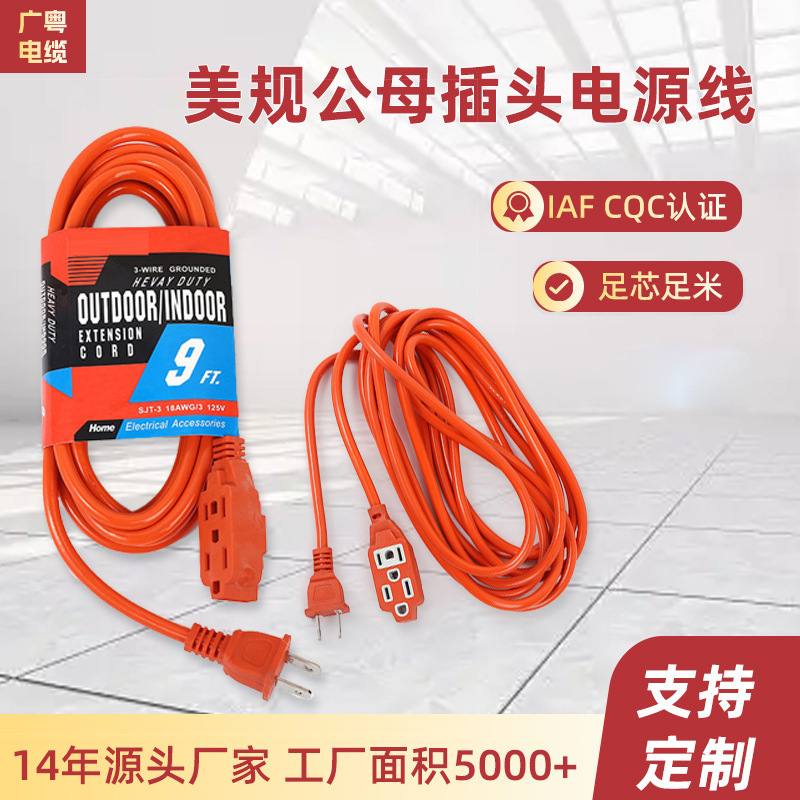 美规公母插头电源线美式延长线三插电家装阻燃南美现货电缆