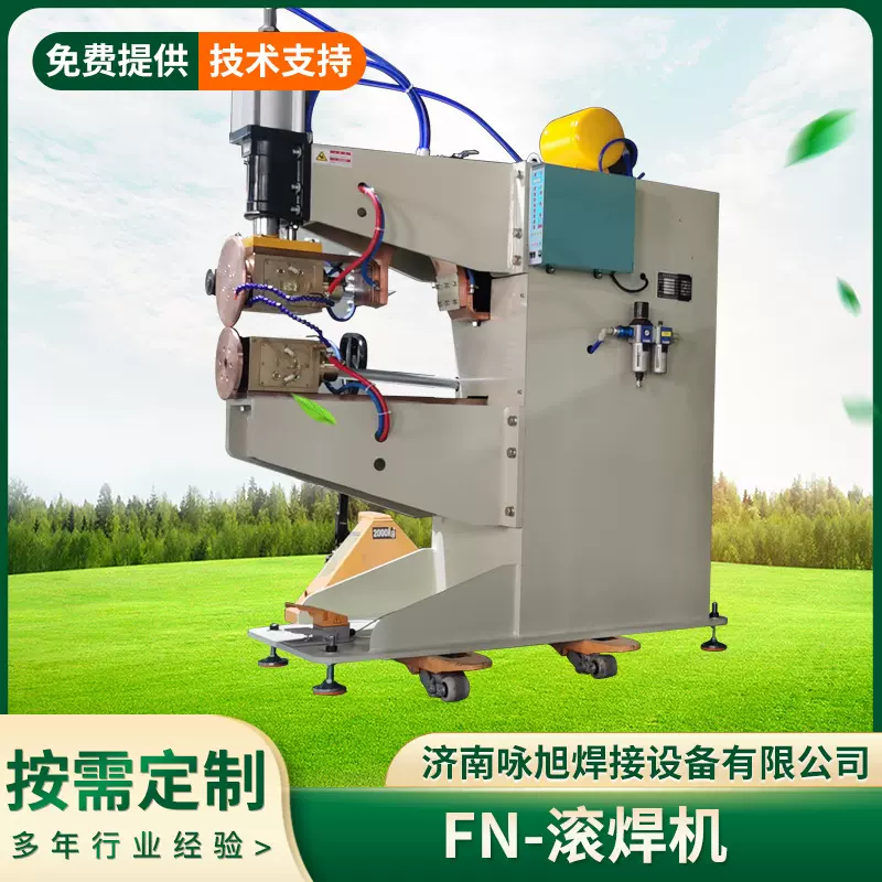 自动环缝焊机散热器气动变频滚焊机 山东咏旭厂家中频自动滚焊机