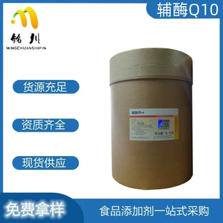 辅酶Q10金达威食品级营养强化剂 脂溶/水溶粉末状现货供应辅酶Q10