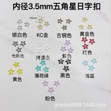 3.5mm五角星日字扣 bjd6分娃衣配件小布辅料娃包皮带扣装饰扣子