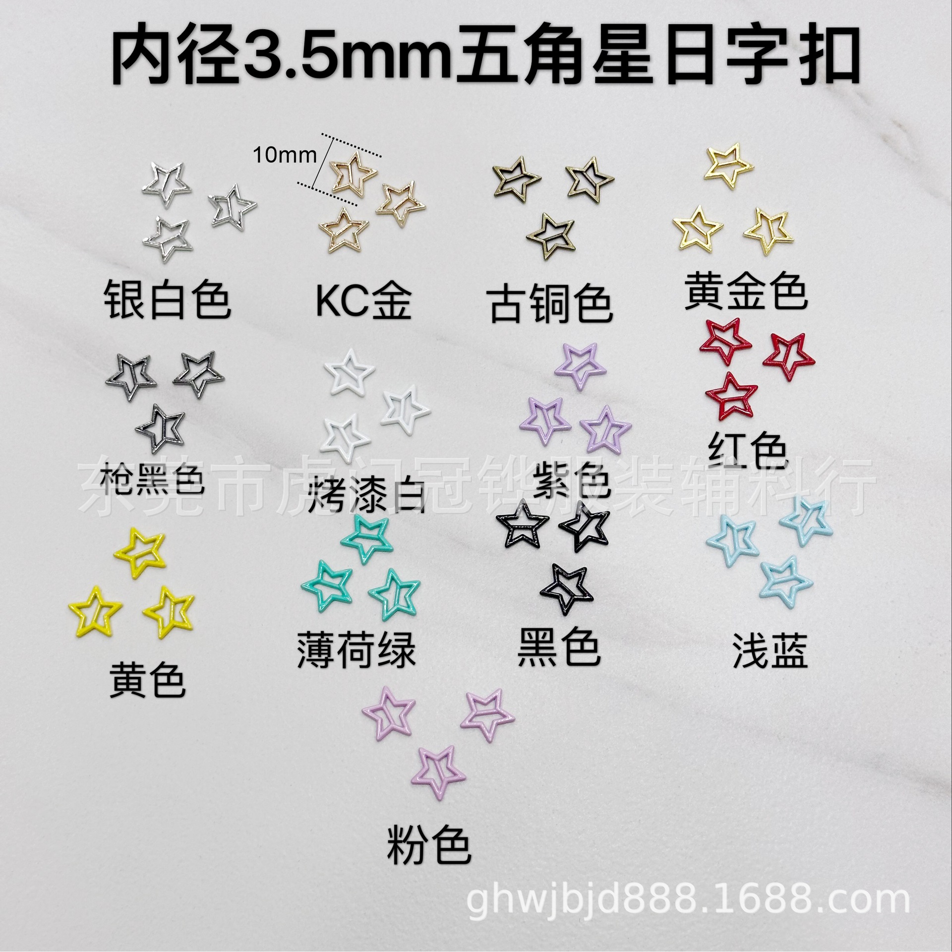 3.5mm五角星日字扣 bjd6分娃衣配件小布辅料娃包皮带扣装饰扣子