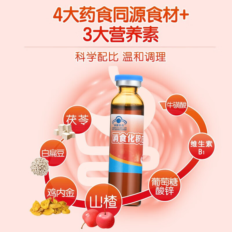 哈药消食化积口服液蓝帽儿童健胃消积化食助消化吸收10ml*30支代|undefined