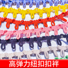 现货供应弹力花边脱卸帽领扣带辅料弹力纽眼扣袢松紧扣带纽襻配件