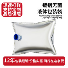 工厂现货盒中袋液体水袋20L25L220L镀铝无菌桦树汁液体包装