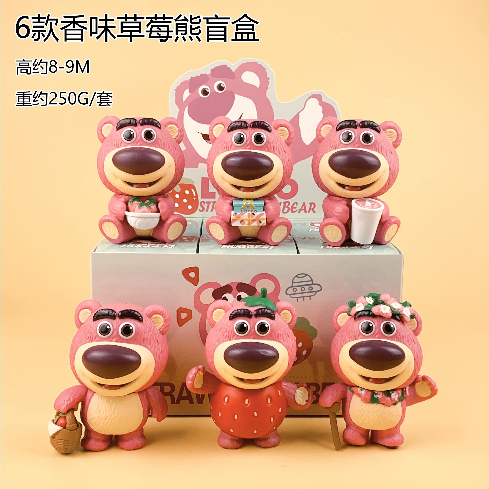 6款香味草莓熊盲盒.jpg