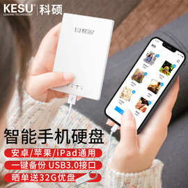 KESU/科硕1t移动硬盘适用于苹果华为手机外接备份器照片储存500g