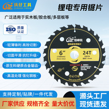 锂电锯片150/6寸24齿合金木工锯片燕尾齿装修级手提电圆锯切割片