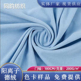 厂家现货德绒阳离子氨纶双面绒面料秋冬保暖内衣睡衣打底裤布料