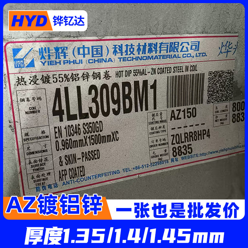 镀铝锌板1.35/1.4/1.45/1.5/1.55mm厂家直销覆膜铝锌板卷材AZ150