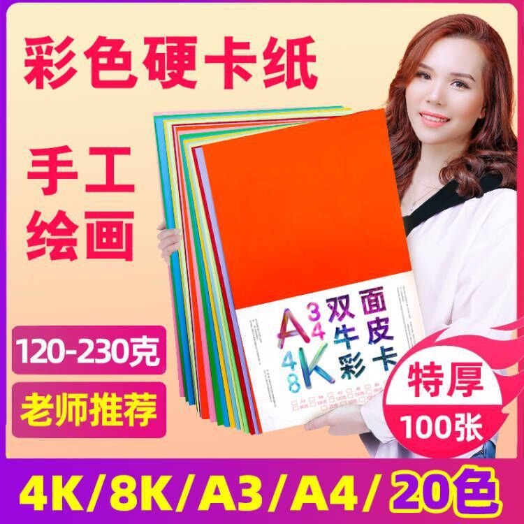 4K 하드보드지 200g 20색[40매] 저렴한 모델