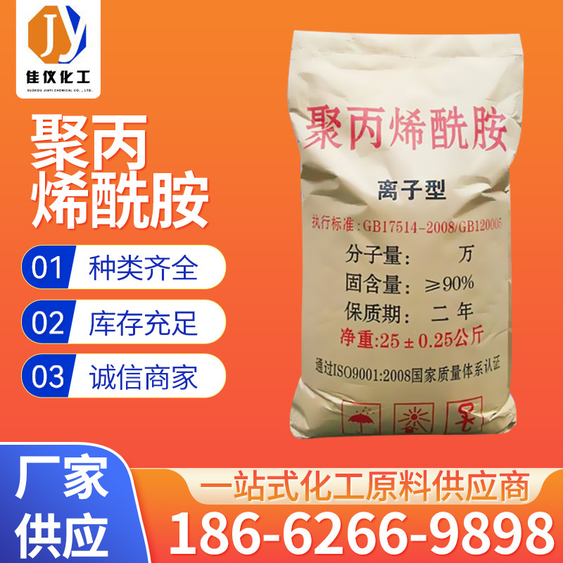 Manufacturer supply polyacrylamide flocculant industrial water…