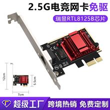 PCI-Eǧ׾W̨ʽCX2.5gоW oPWRTL8125B