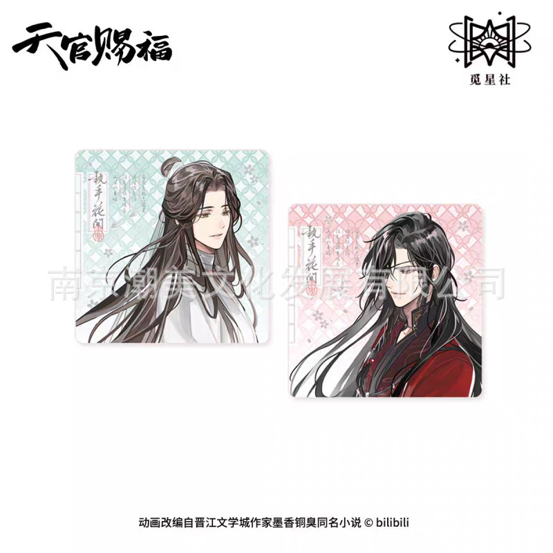 正版现货 天官赐福执手花间/祈蝶归系列徽章吧唧色纸明信片色纸|undefined