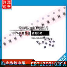 贴片热敏电阻0201 ERTJZEG103FA 10K 精度1% B值 3380/3435