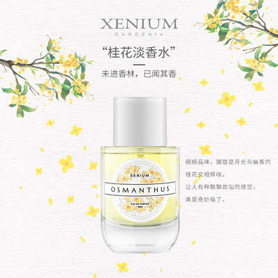 XENIUM brand Explosive money lady sweet-scented osmanthus Perfume Potpourri fresh Lasting Light incense girl student Perfume wholesale