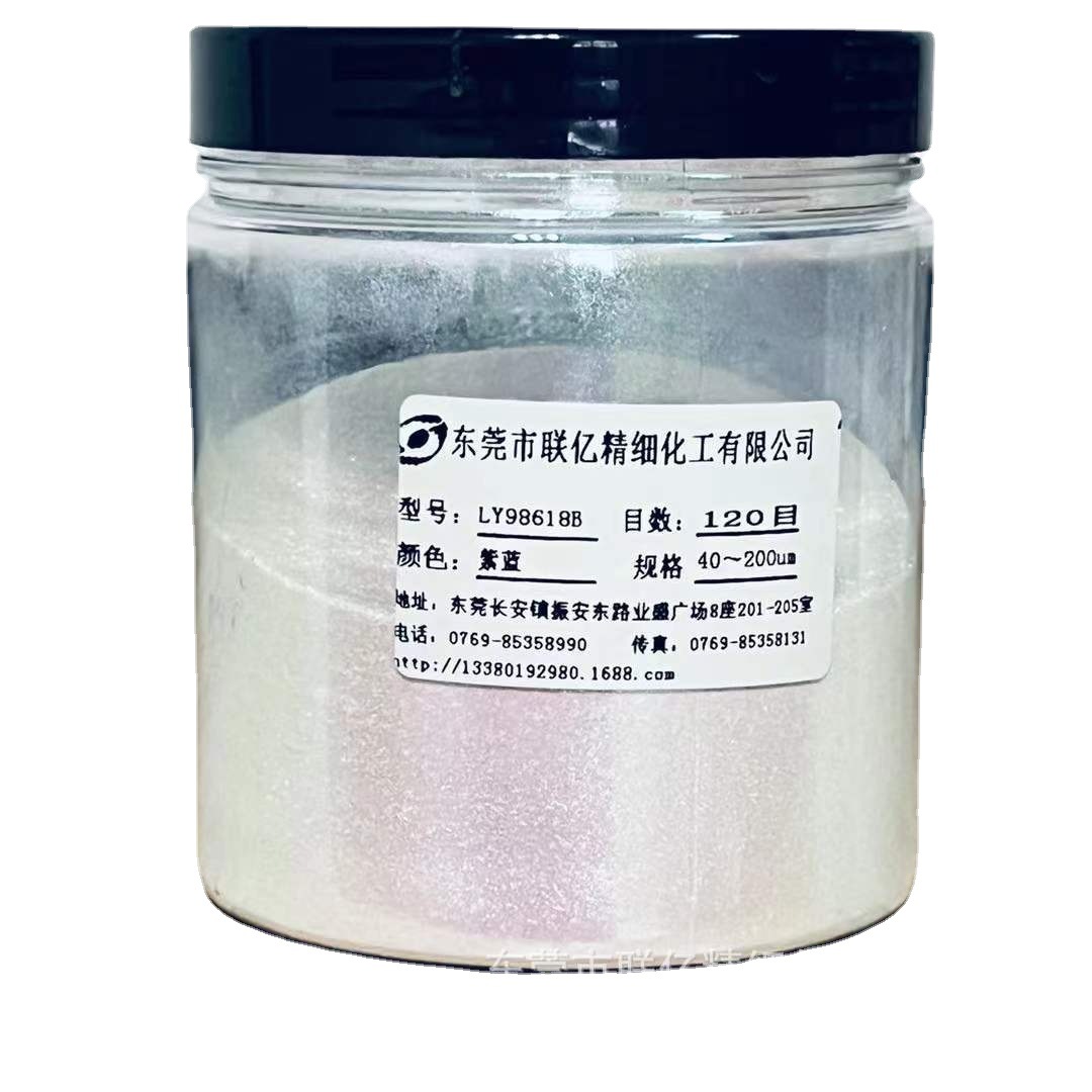 厂家直销 变色龙紫蓝LY98618B珠光粉系列产品及其它颜料销售
