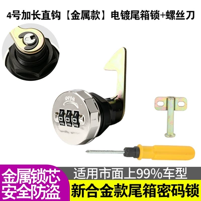 【Password Lock】Electric Vehicle Rear Helmet lock - combination-lock-metal-style-no-4-extended-straight-hook-installation-accessories