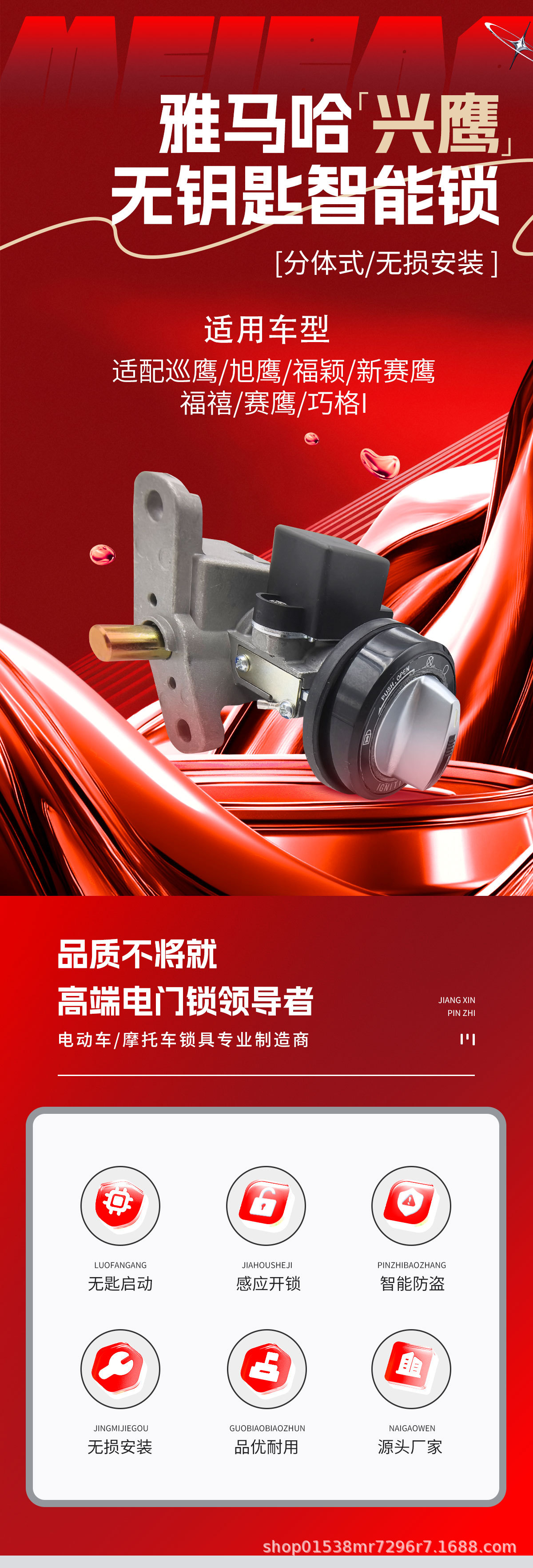 Suitable for Fuying Yamaha Qiaoge Touring Eagle Xunying Xuying Motorcycle Smart Lock Keyless One-Button Start Bluetooth