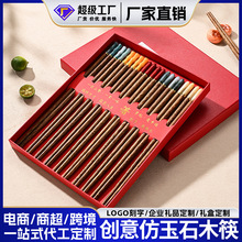 哇噢定制仿玉石鸡翅木筷子礼盒家用高颜值一人一筷红檀木工厂批发