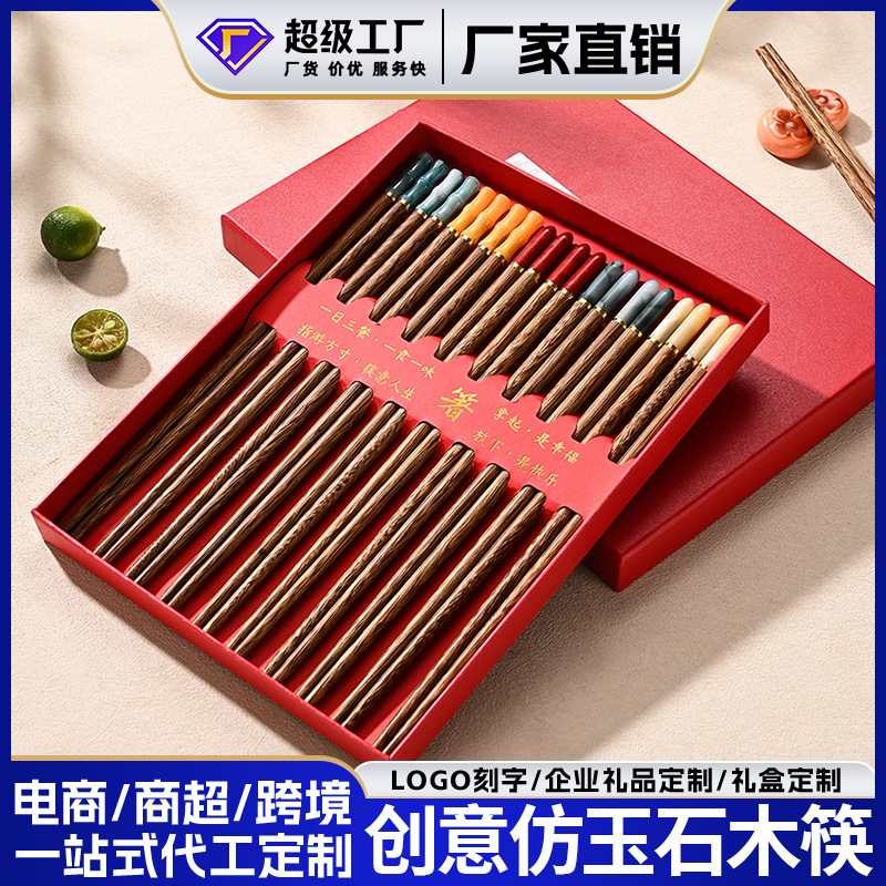 哇噢定制仿玉石鸡翅木筷子礼盒家用高颜值一人一筷红檀木工厂批发