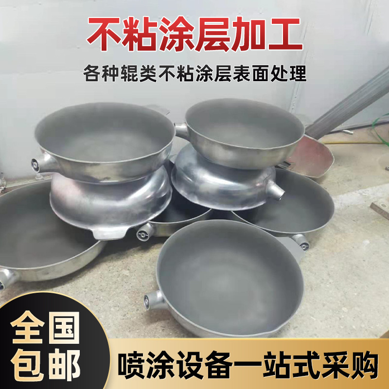 热型模不粘涂层加工传送辊导辊表面处理特氟龙不粘涂层喷涂加工