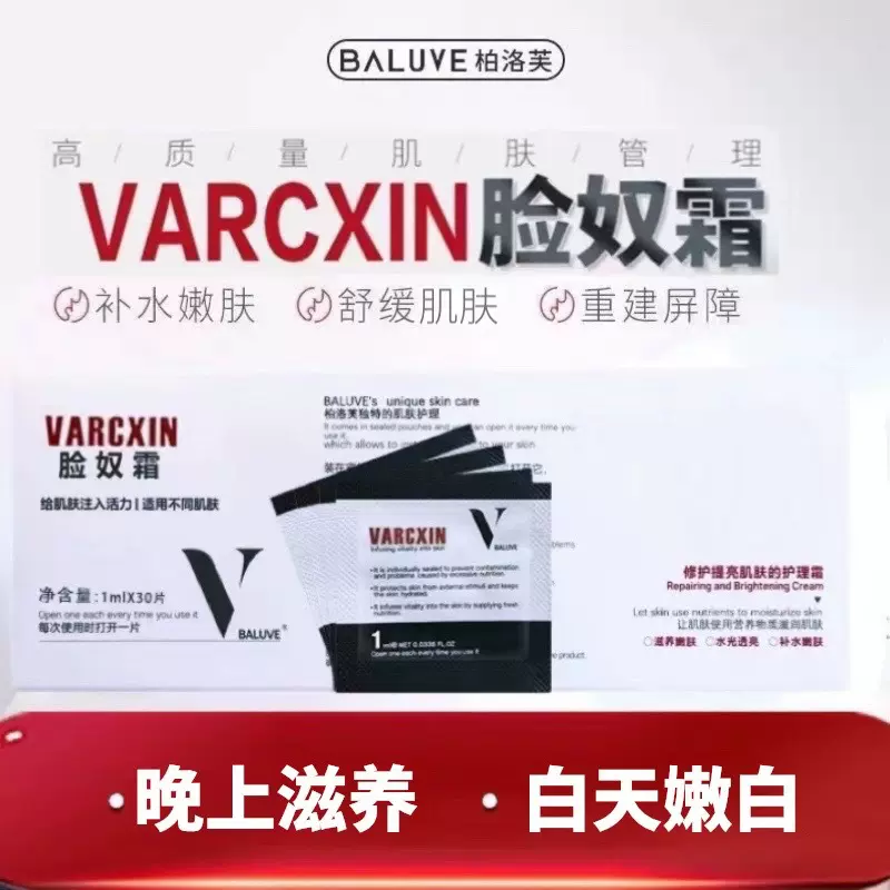 BALUVE柏洛芙脸奴霜亮颜养护滋润提亮肤色嫩肤保湿面霜批发正品