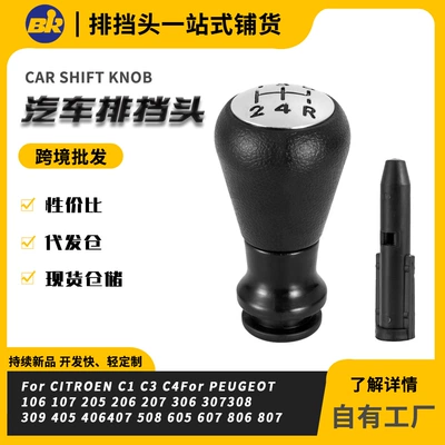 Suitable for Peugeot 206 307 Cars, Black Shift Knob Modification, High-Quality Gear Shift Head Accessories
