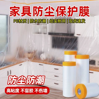 防尘罩装修塑料膜遮尘床罩家用一次性遮盖布家具床保护防灰尘盖布