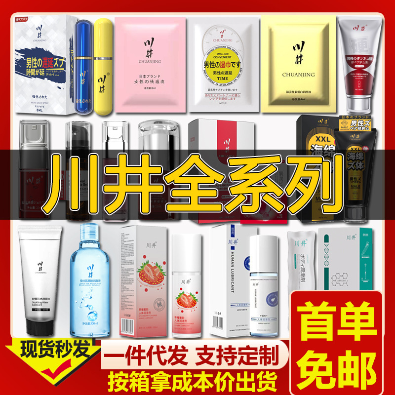 川井全系列人体润滑液私处免洗高潮液成人情趣用品现货代发批发