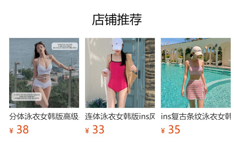 预览状态下无法点击,发布后,可点击跳转到对应的商品页面