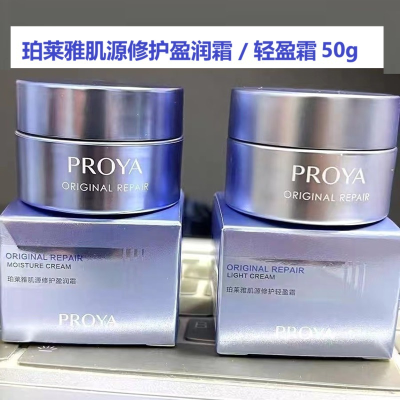 珀莱雅肌源修护盈润霜15g/50g珀/莱雅源力面霜 精华霜
