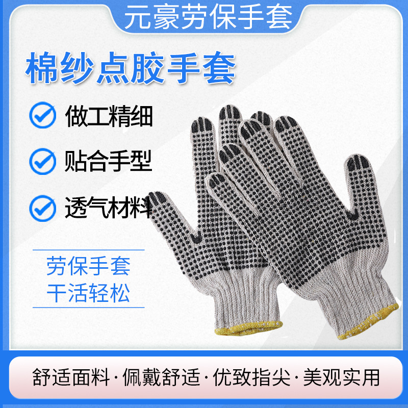 550克本白针织棉纱手套浸塑pvc点塑止滑工地搬运防护劳保手套