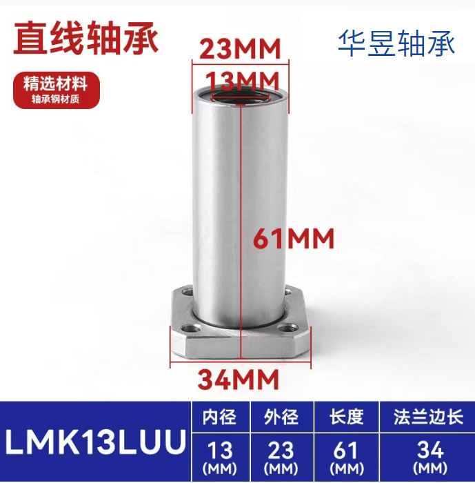 直线滑动运动滚珠轴承LM加长UU直筒带法兰圆法兰方法兰LMKLMFLMH|undefined