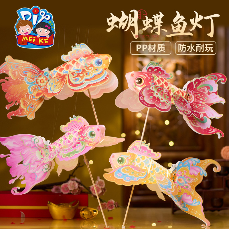 中秋节蝴蝶鱼灯手工diy儿童制作材料包金鱼灯笼拍照装饰花灯2025|undefined