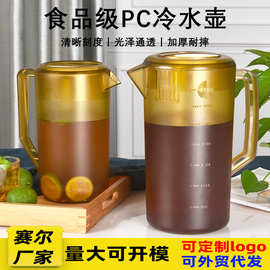亚克力冷水壶带刻度加厚PC带盖量杯奶茶店用量筒耐冷耐高温茶水壶